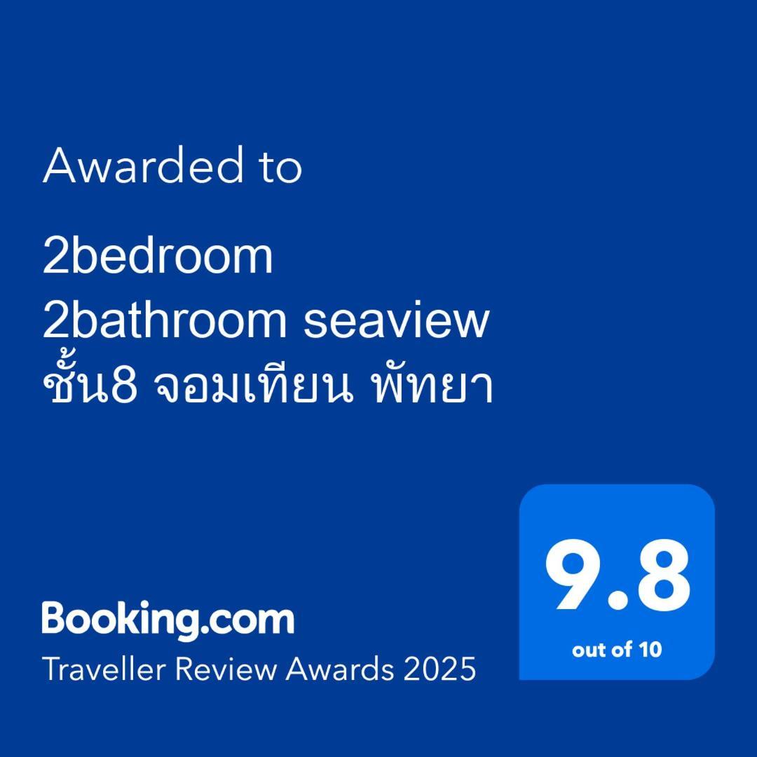 2 ห้องนอน 2 ห้องน้ำ Seaview Jomtien ชั้น18 Apartamento Exterior foto